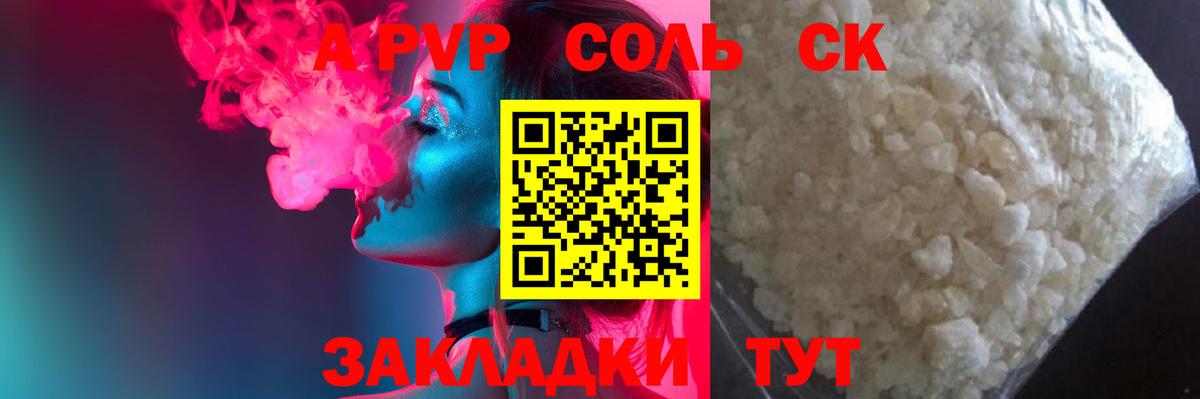 Alpha PVP Соль Армавир