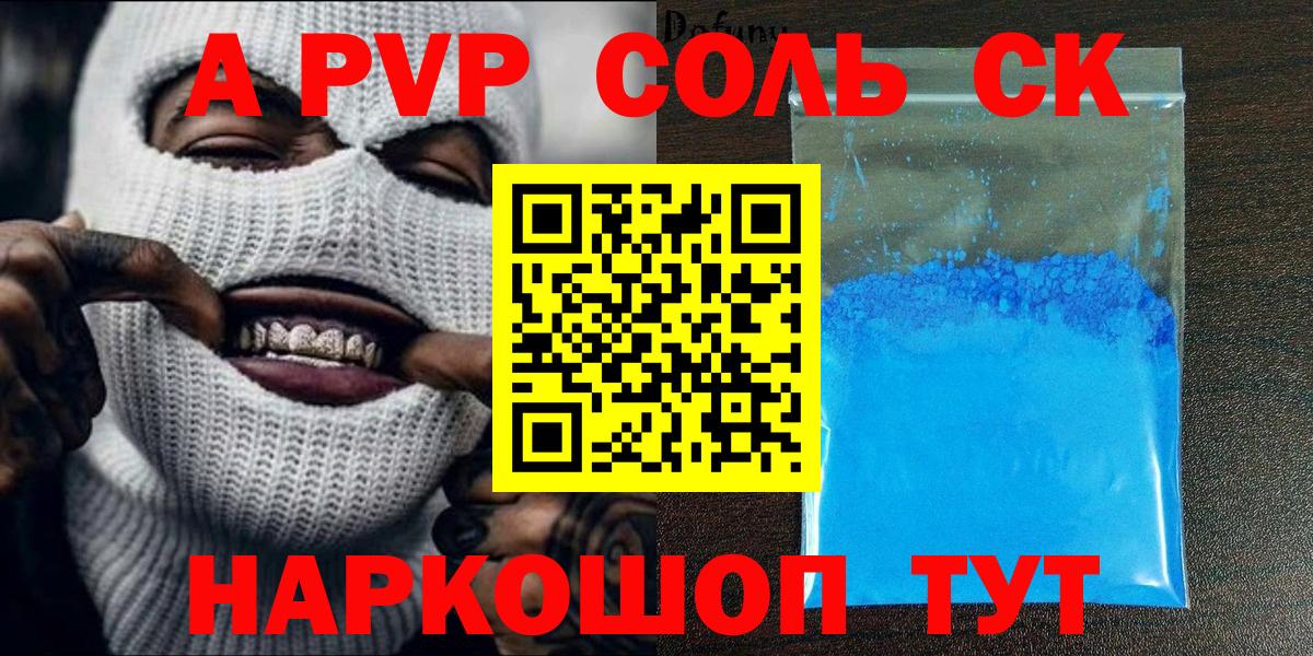 Alfa_PVP крисы CK  Alpha PVP  Армавир  Вход с VPN  A-PVP СК КРИС 