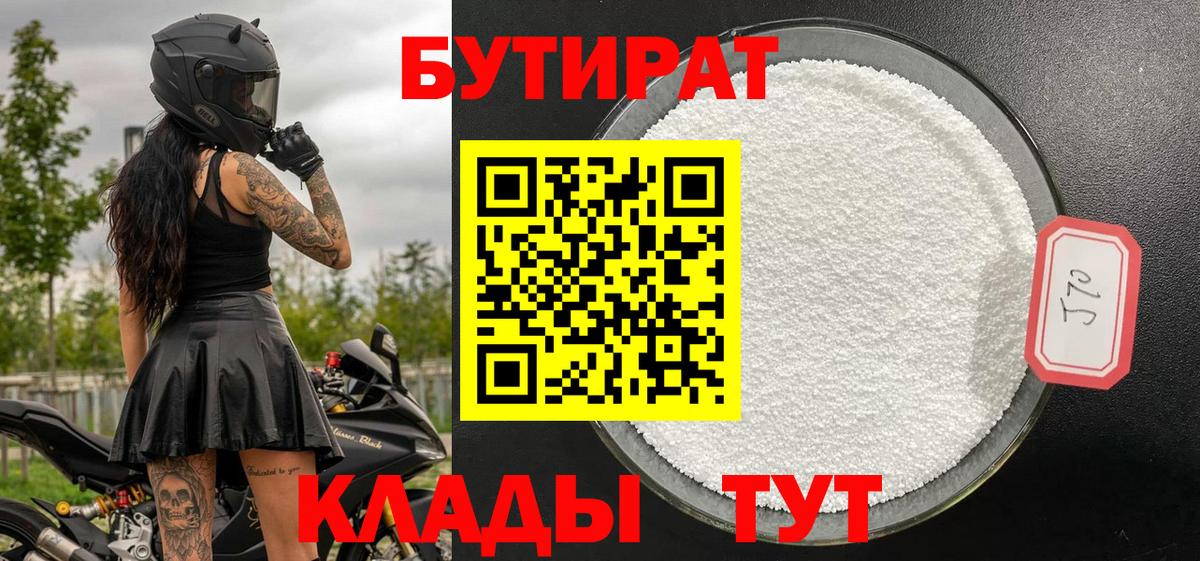 Бутират оксана Армавир