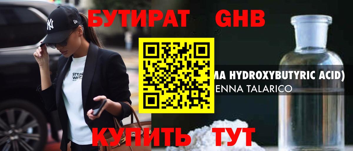Бутират BDO  Вход с VPN  Армавир 