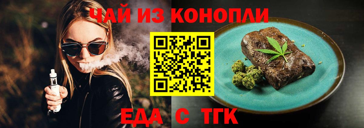 Еда ТГК конопля Армавир
