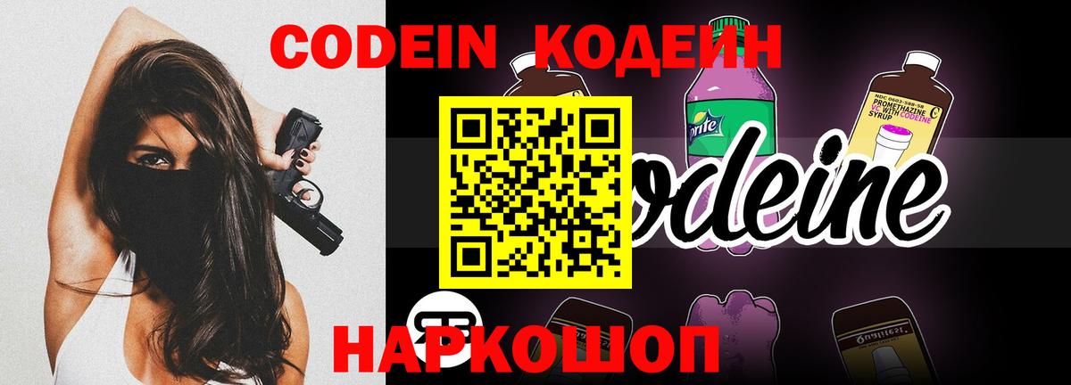 Codein Purple Drank Армавир