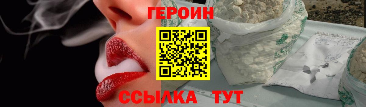 Героин гречка Армавир