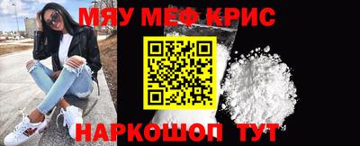 мяу мяу кристалл Краснокаменск