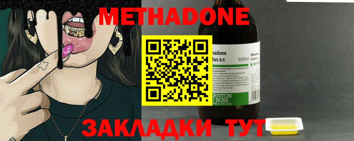 МЕТАДОН кристалл  Вход с VPN  Армавир  Метадон кристалл 
